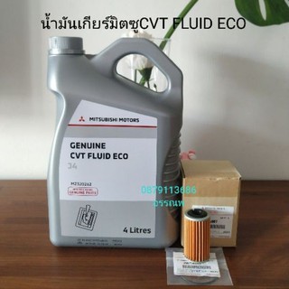 น้ำมันเกียร์มิตซูมิราจ,แอคแทรคCVT Fluid ECO