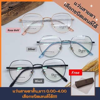 Diwty eye : แว่นสายตา ฟรี!ตัดเลนส์สายตา กรอบโลหะ ทรงกลมตัดบน ไม่ปิดคิ้ว  เลือกชนิดเลนส์ได้ แถมฟรีกล่อง+ผ้าเช็ดเลนส์