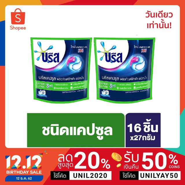 บรีส แคปซูลเอ็กซ์เพิร์ธคลีน 8 แคปซูล Breeze Capsule Expert Clean Pouch 8 capsules x2 UNILEVER