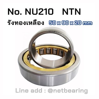 ตลับลูกปืน No. NU210 - NTN รังทองเหลือง