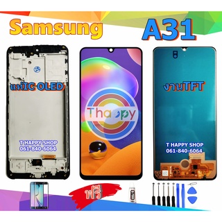 หน้าจอ Samsung A31 SM-A315 แท้ / TFT Lcd+ทัชสกรีน A31 เเถมเครื่องมือ กาว ฟิล์ม จอ A31 จอซัมซุง A31 จอ SM-A315FN