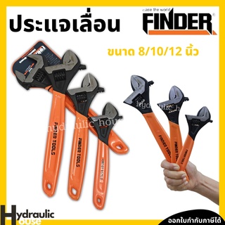 ประแจปากเลื่อน 8 นิ้ว 10 นิ้ว 12 นิ้ว FINDER ประแจเลื่อน