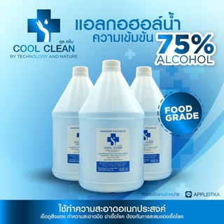 COOL CLEAN SANIC ALCOHOL75% 3800 ml อเนกประสงค์ใช้เช็ดทำความสะอาด แอลกอฮอล์น้ำ 75% ยับยั้งเชื้อโรค สินค้าคุณภาพจากโรงงาน