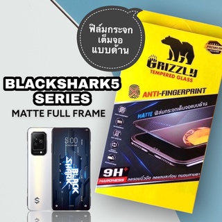 Xiaomi Black Shark5 RS ฟิล์มกระจกนิรภัยเต็มจอ แบบด้าน ขอบดำ GRIZZLY MATTE FULL FRAME