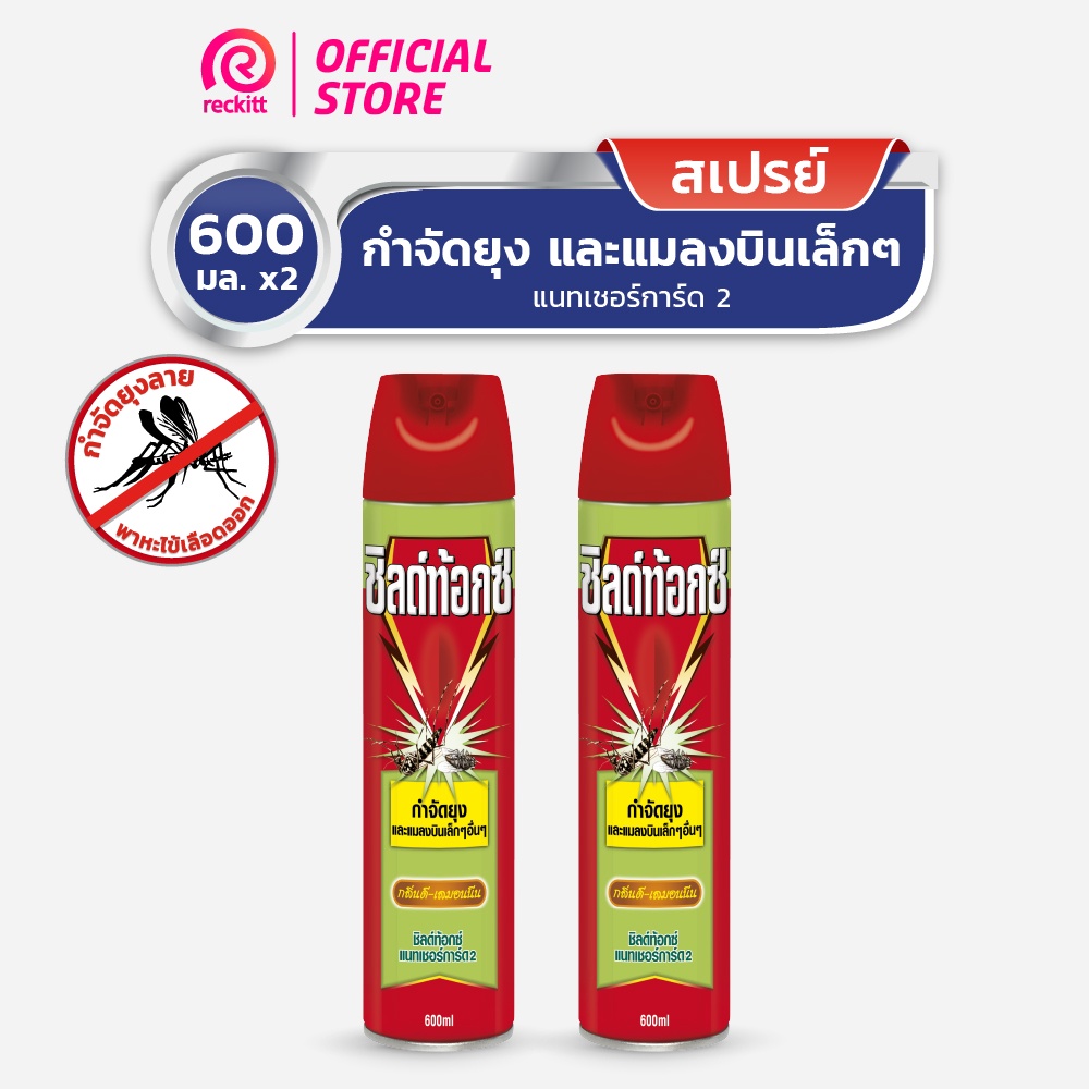 [แพ็คคู่] Shieldtox Sprayชิลด์ท้อกซ์ สเปรย์กำจัดยุง มด แมลง แนทเชอร์การ์ด2 สเปรย์กำจัดยุง ดีเลมอนนีน 600 มล.