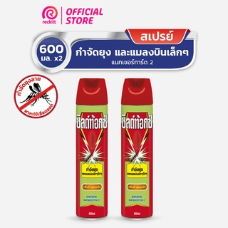 [แพ็คคู่] Shieldtox Sprayชิลด์ท้อกซ์ สเปรย์กำจัดยุง มด แมลง …