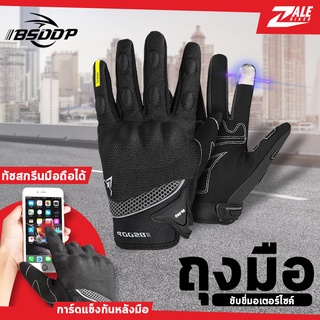 ZB ถุงมือขับมอเตอร์ไซค์ BSD-135 แบบเต็มมือ ทัชสกรีนได้ ถุงมือขับขี่ ถุงมือขับรถ มีการ์ดกันล้ม