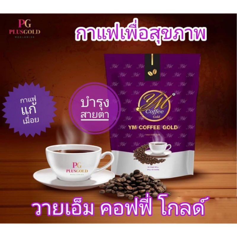 กาแฟเพื่อสุขภาพ บำรุงสายตา YM Coffee Gold (10ซองเล็ก) - am_onuma99 ...