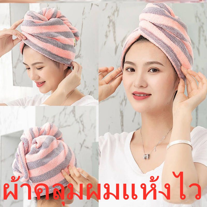 ❤️พร้อมส่งจากไทย❤️ผ้าคลุมผมแห้งเร็ว ใช้คลุมซับผมให้แห้งหลังสระ ซึมซับน้ำได้ดี เพิ่มความสะดวก ทรงหมวกมีกระดุมไม่หลุดง่าย