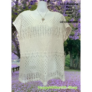 B13-เสื้อถัก โครเช ลูกไม้ ทอลายผ้าโปร่งสีขาวครีม อก40-44นิ้ว #sale ลดล้างสต็อกเสื้อแฟชั่น สำหรับสาวอวบ สาวพลัสไซส์