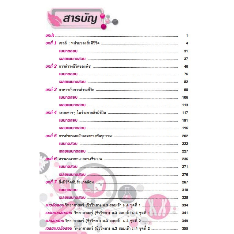 จัดส่งที่รวดเร็ว ♂Gifted วิทยาศาสตร์ ม.1-2-3 (ชีววิทยา)☉