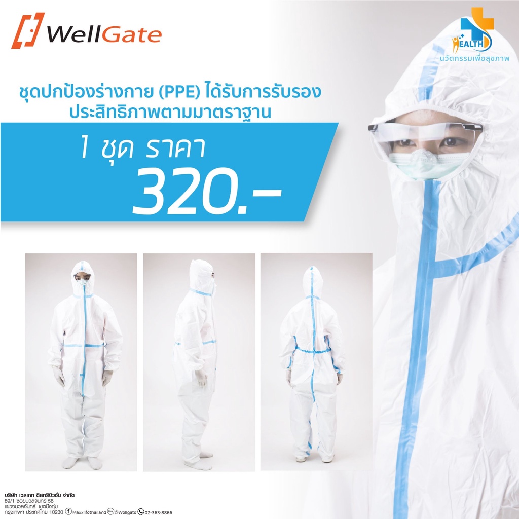 PPE การแพทย์ สำหรับการใส่เพื่อการดูแลผู้ป่วย