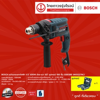 BOSCH สว่านกระแทกไฟฟ้า 1/2" 650w ซ้าย-ขวา SET อุปกรณ์ 100ชิ้น รุ่น GSB13RE 06012271K3 |ชิ้น| TTR Store