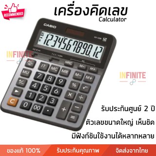 เครื่องคิดเลข CASIO รุ่น GX-120B 12 หลัก สีดำ-เทา ตัวเลขขนาดใหญ่ เห็นได้ชัดเจน Calculator รับประกัน 2 ปี