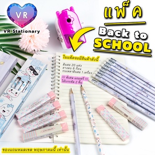 ชุดเครื่องเขียน Back to School สินค้าพร้อมส่งจาก กทม โดย VR STATIONARY