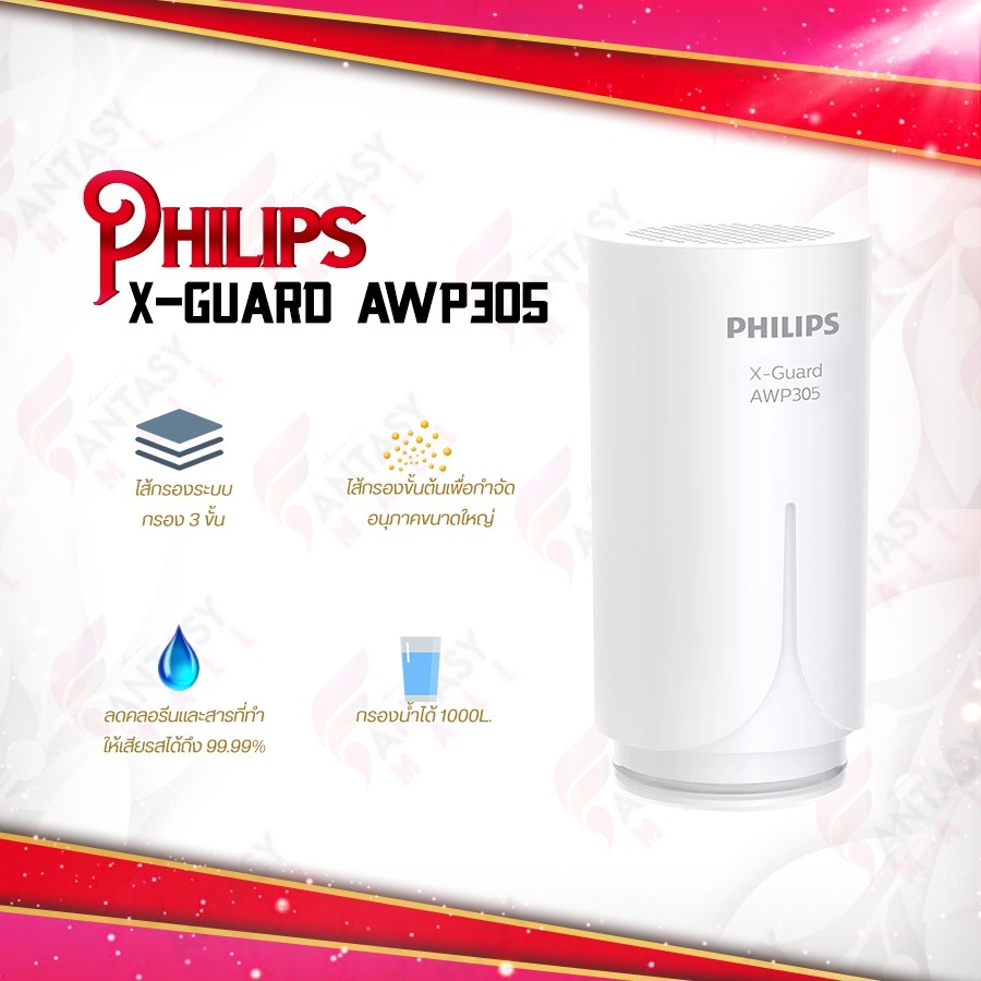 PHILIPS XGuard AWP305 ไส้กรองเครื่องกรองน้ำ Philips [รับประกันร้าน 1