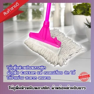 ไม้ถูพื้นม็อบล็อค 10นิ้ว+พร้อมผ้าครบชุด ด้ามจับยาว 120 ซม. (คละสี)