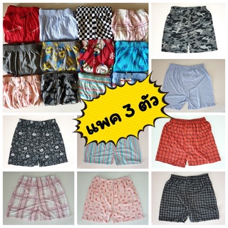 [แพคละ 3 ตัว] Boxer รุ่น Super Save บ๊อกเซอร์คละลาย Free Size ผ้านิ่ม