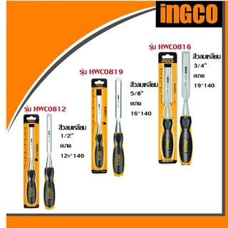 INGCO สิ่วลบเหลี่ยม 1/2"รุ่นHWC0812  5/8"รุ่นHWC0816  3/4"รุ่นHWC0819