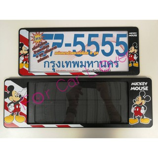 กรอบป้ายทะเบียนกันน้ำ มิกกี้เมาส์ Micky mouse