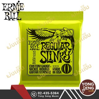 ERNIE BALL สายกีตาร์ ไฟฟ้า สายกีต้าร์ ไฟฟ้า รุ่น SLINKY NICKEL WOUND 10/46 รหัส P02221 (Yong Seng Music)