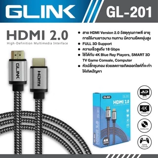 ⚡️สายของแท้⚡️ HDMI 4K GLINK 2.0 (GL-201) ยาว1.8M/3M/5M/10M/15M คุณภาพดี 4K Ultra HD Resolution GL201