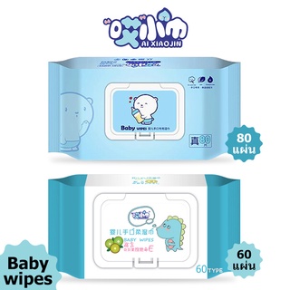 ทิชชู่เปียก 60/80แผ่น Ai Xiao Jin Baby Wipes กระดาษเปียก สูตรอ่อนโยน ไม่มีใส่น้ำหอม ไร้แอลกอฮอล์ ทิชชู่เปียกเด็ก