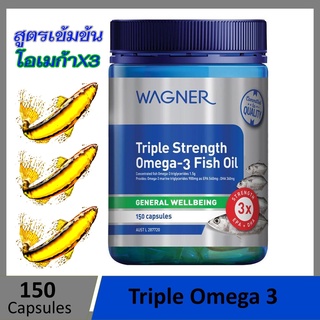 Wagner Triple Strength Omega-3 Fish Oil 150 เม็ด น้ำมันปลาโอเมก้า3 สูตรเข้มข้นพิเศษ DHA EPA สูง 3เท่า แท้จากออสเตรเลีย