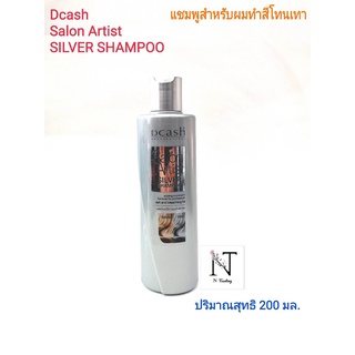 ดีแคช โปรเฟสชั่นนอล ซาลอน อาร์ตติสท์ ซิลเวอร์ แชมพู(แชมพูเพิ่มประกายสีเทาหม่น)/Dcash Salon Artist SILVER SHAMPOO 200 ml.