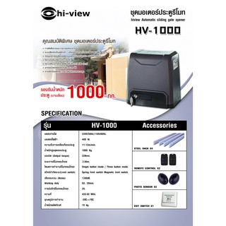 ชุดประตูรีโมทไฟฟ้าอัจฉริยะ Hiview รุ่น HV-1000 สามารถออกใบกำกับภาษีได้