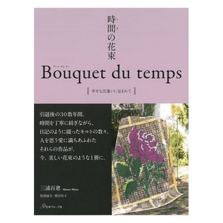 หนังสือญี่ปุ่น - Bouquet Du Temps