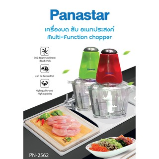 เครื่องบด-สับไฟฟ้า ใบมีด4ใบ PANASTAR รุ่นใหม่ รุ่น PN-2562 BY SKG