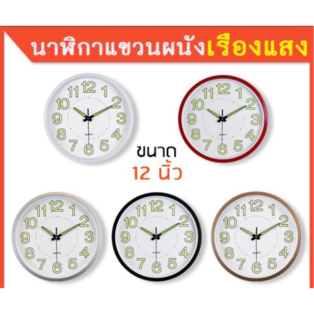 นาฬิกาพรายน้ำ  รุ่น Quartz-295 เดินเรียบไร้เสียง  นาฬิกาเรืองแสงในที่มืด ทรงกลม 12 นิ้ว