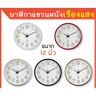 นาฬิกาพรายน้ำ  รุ่น Quartz-295 นาฬิกา เดินเรียบไร้เสียง นาฬิกาแขวน นาฬิกาเรืองแสงในที่มืด นาฬิกาติดผนัง ทรงกลม 12 นิ้ว