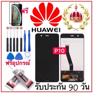 หน้าจองานแทHuawei P10 จอแสดงผลพร้อมทัชสกรีน รับประกัน 90 วันฟรีอุปกรณ์ จอhuawei p10เก็บเงินปลายทาง