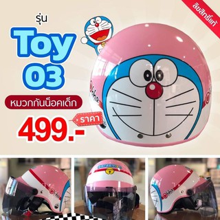 [KITT142 ลดสูงสุด80]หมวกกัน​น็อค​เด็ก​ ลาย​โดราเอม่อน​ Doraemon​