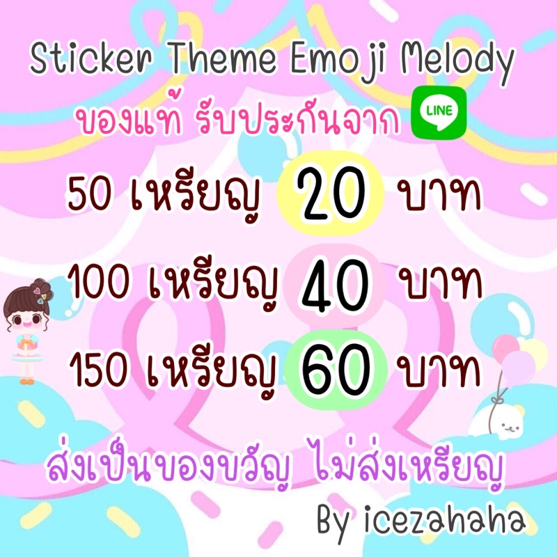 🔥สติ๊กเกอร์ ธีม ไลน์ ของแท้ เหรียญแท้จากไลน์🔥 20-40-60 สติกเกอร์ สติ้กเกอร์ sticker stickerline theme themeline