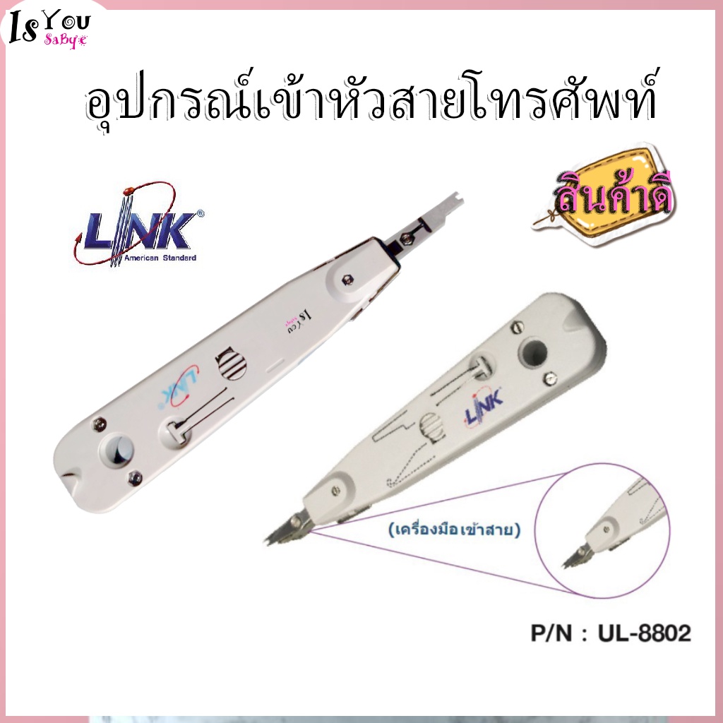 Link (เครื่องมือเข้าสาย) อุปกรณ์เข้าหัวสายโทรศัพท์ Link  (Ul-8802)ของดีต้องมีไว้ (สินค้ามีพร้อมส่ง) | Shopee Thailand