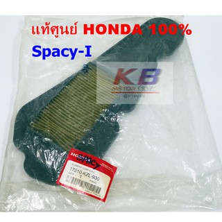 ไส้กรองอากาศรถมอเตอร์ไซค์ Honda แท้ศูนย์100% Spacy-i มีของพร้อมส่ง