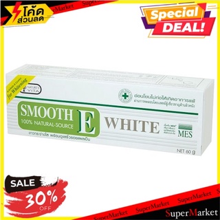 🔥สินค้าขายดี!! สมูทอี ครีม พลัส ไวท์ ผลิตภัณฑ์บำรุงผิวหน้า 60กรัม Smooth E Cream Plus White 60g