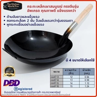 ส่งฟรี กระทะเหล็ก ทรงจีนพรีเมี่ยม รุ่นอัพเกรดแข็งแรงกว่า คอกระทะล็อค 2ชั้น (มีหลายขนาดให้เลือก) เหมาะร้านอาหาร มีของแถม