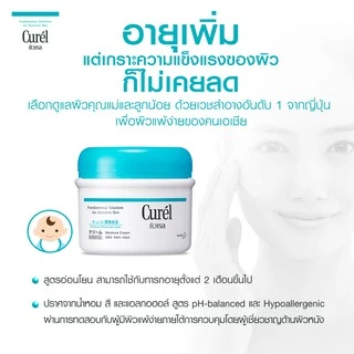 Curel INTENSIVE MOISTURE CARE Moisture Cream 90g คิวเรล อินเทนซีฟ มอยส์เจอร์ แคร์ มอยส์เจอร์ ครีม 90 กรัม