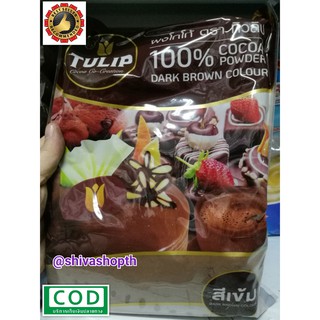 ทิวลิป ผงโกโก้ สีเข้ม 500กรัม CACAO TULIP