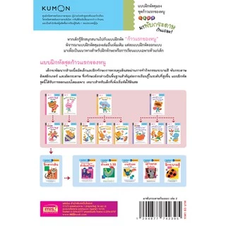 MISBOOK แบบฝึกหัด KUMON ชุดก้าวแรกของหนู มาพับกระดาษกันเถอะ เล่ม 2
