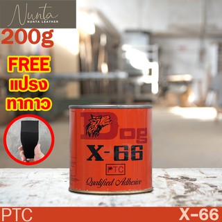 กาวเหลือง  X-66 ด็อก อเนกประสงค์ สำหรับซ่อมกระเป๋า ติดพีวีซี และยาง ตราหมา 200 กรัม