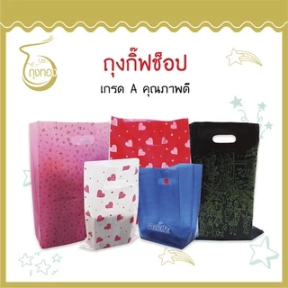 ถุงกิ๊ฟช็อป "ลายซากุระ" แฟชั่น ลายน่ารัก สีสันสวยงาม ราคาดี