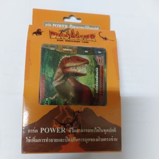 การ์ดไดโนมาสเตอร์การ์ดPowerมี20ใบ แบบสุ่ม