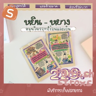 (มีปลายทาง) สมูธตี้มาร์ค สาธิดา smoothie mask หยินหยาง สูตรช็อค/สูตรกรีน มีฤทธิ์ร้อน-เย็น