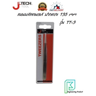 JETECH แหนบสแตนเลส ปากตรง 135 mm รุ่น TT-3 เจอีเทค #ปากคีบสแตนเลส #171003 #tweezers #TT3