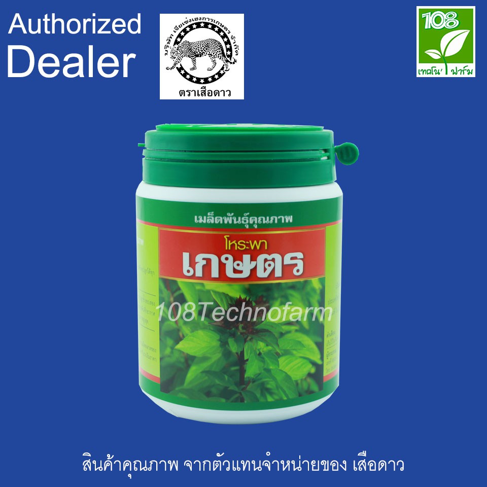 เมล็ดพันธุ์ โหระพา ตรา เสือดาว ( 50 กรัม ) ( 250 กรัม )